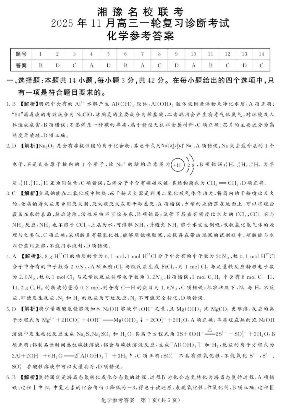 高三化学参考答案及评分细则（补充部分）(1).pdf