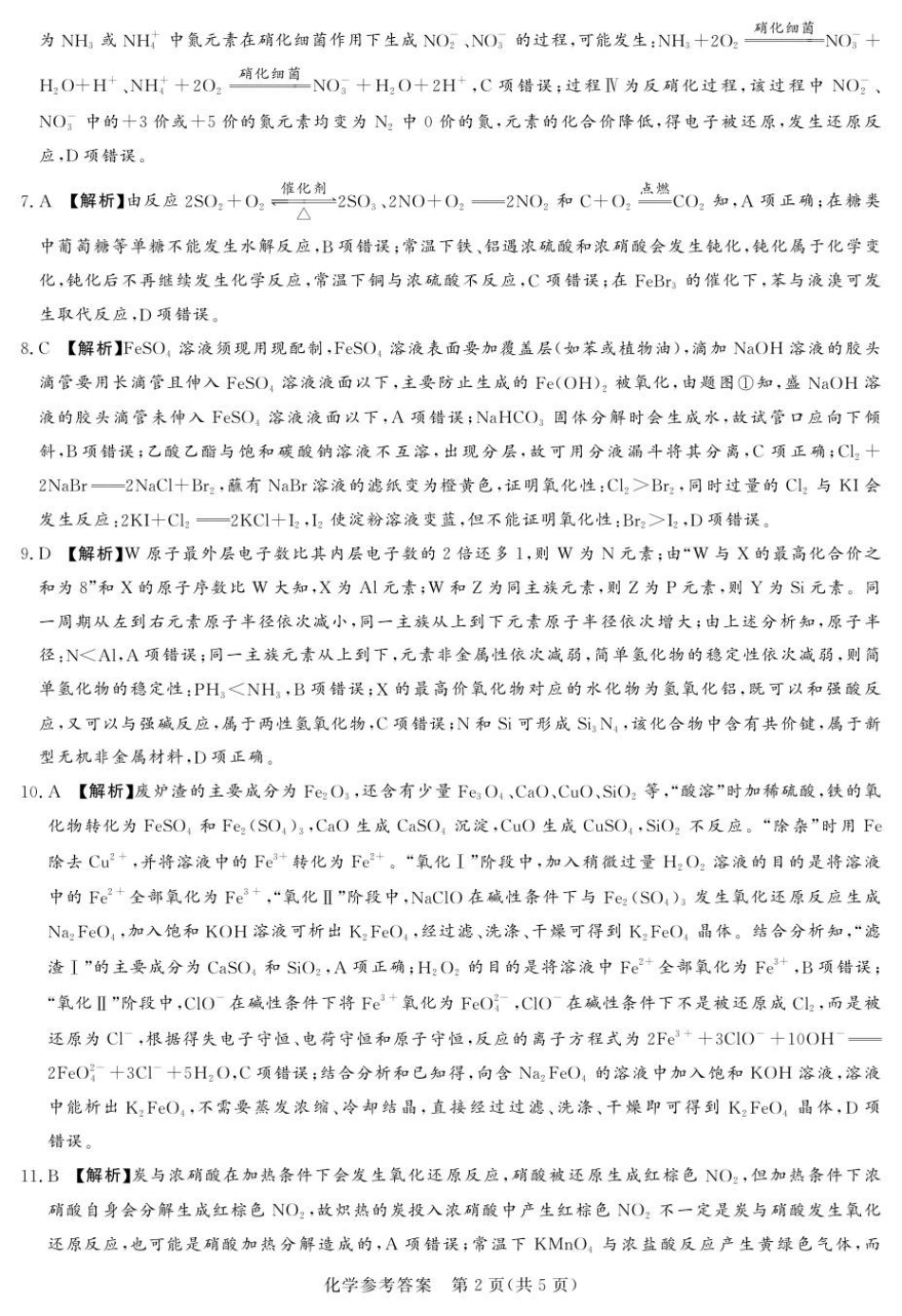 高三化学参考答案及评分细则（补充部分）(1).pdf