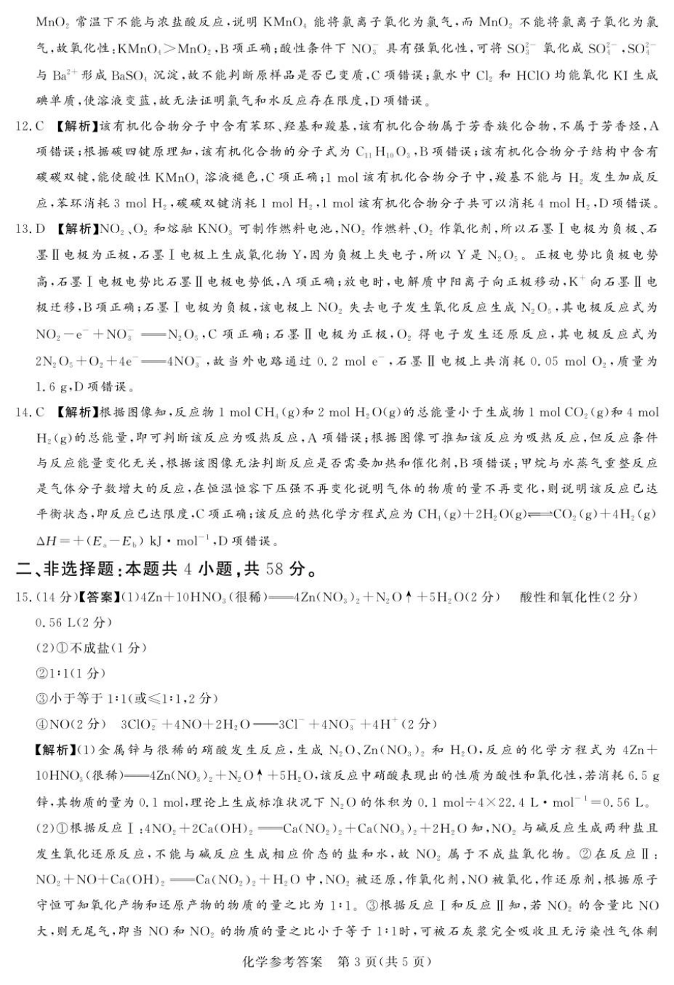 高三化学参考答案及评分细则（补充部分）(1).pdf
