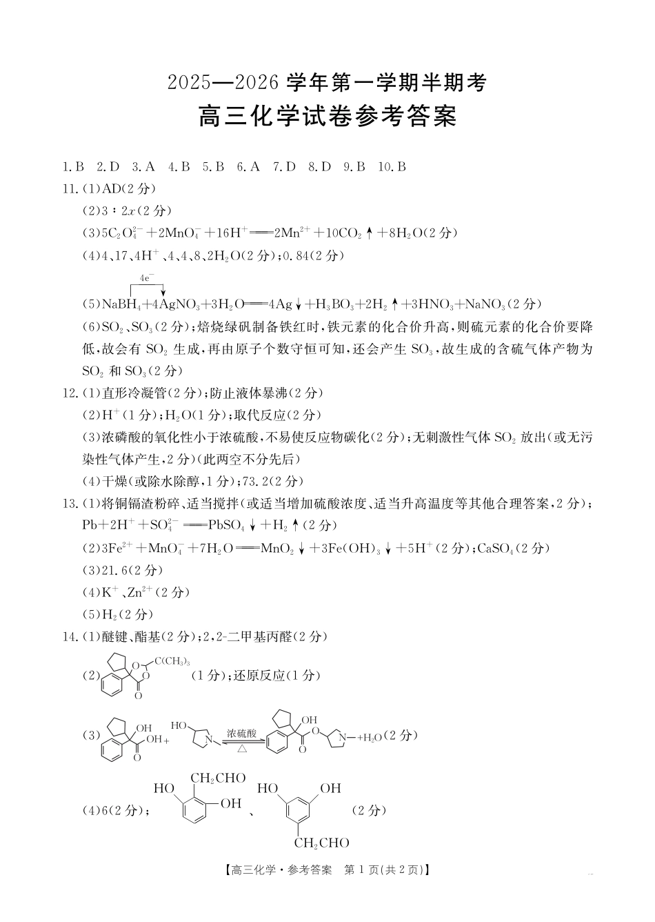 高三化学答案(1)(1).pdf