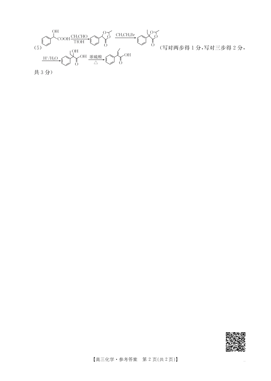 高三化学答案(1)(1).pdf