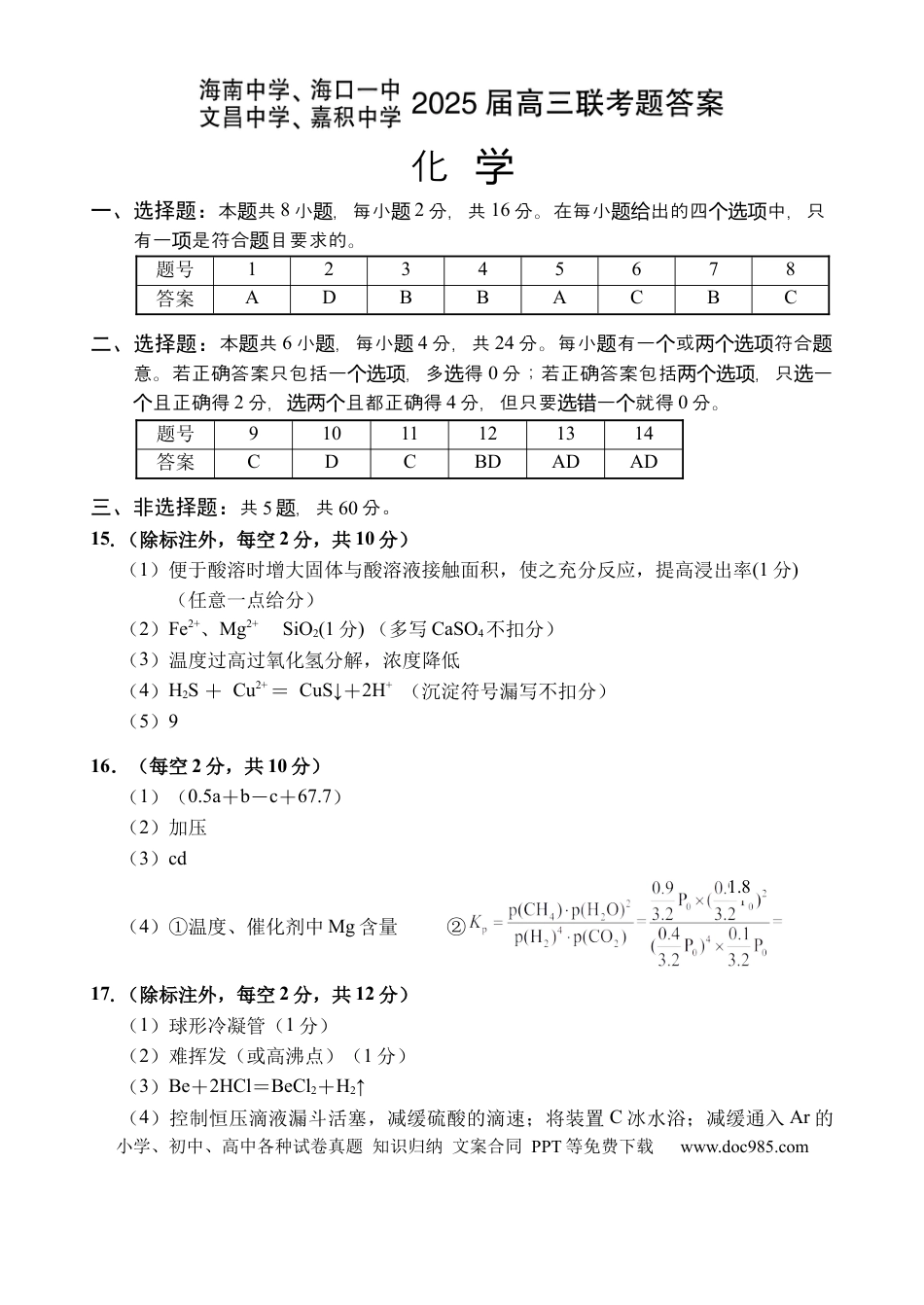 高三化学答案(1).docx