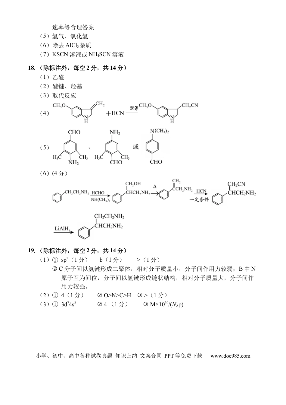 高三化学答案(1).docx