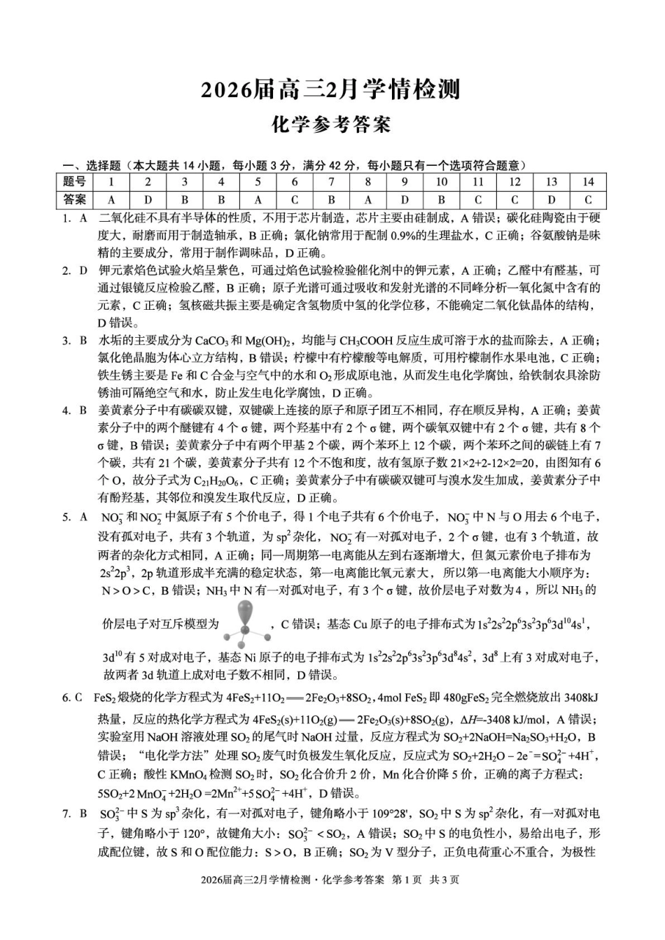 高三化学答案(1).pdf