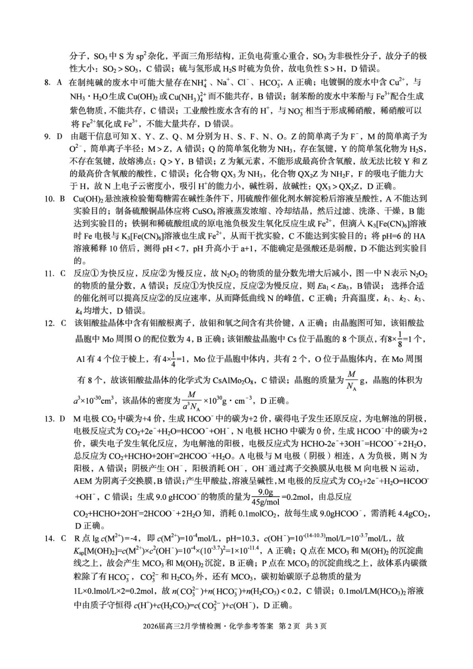 高三化学答案(1).pdf