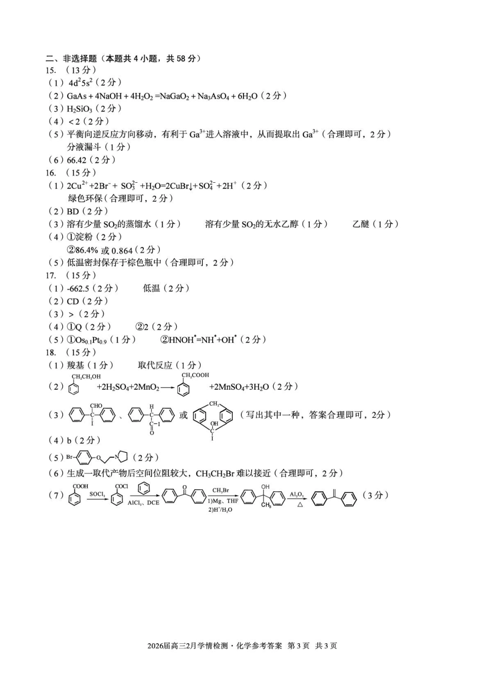 高三化学答案(1).pdf