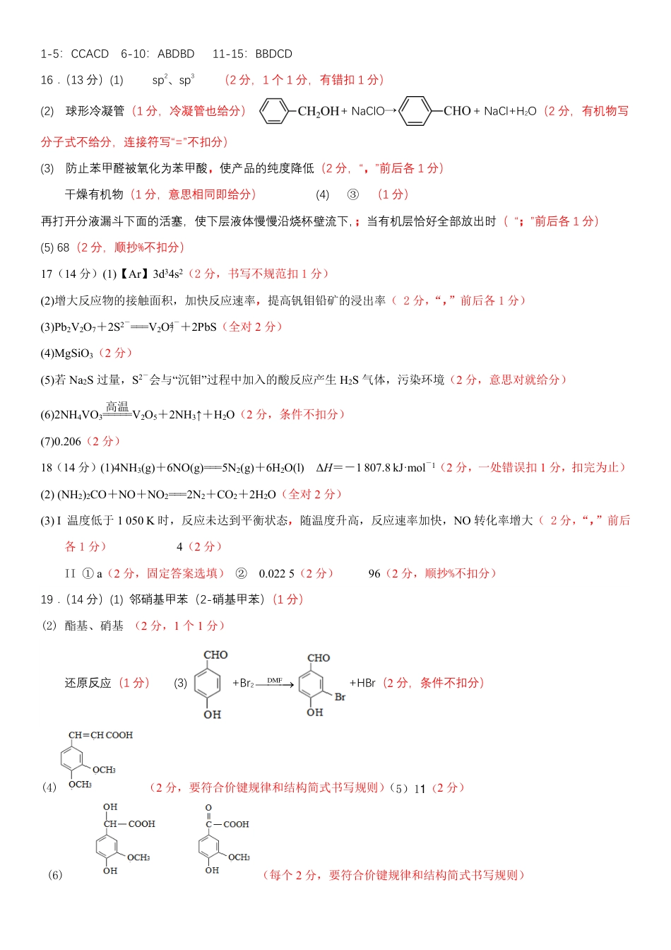 高三化学答案(2)(1).pdf
