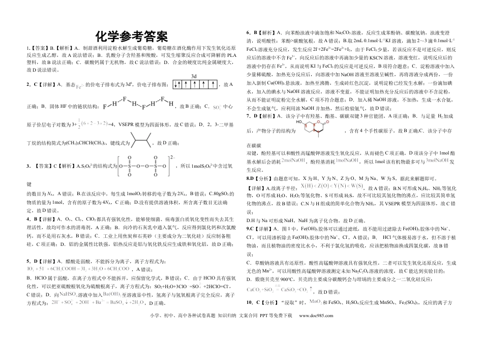 高三化学答案(2).docx