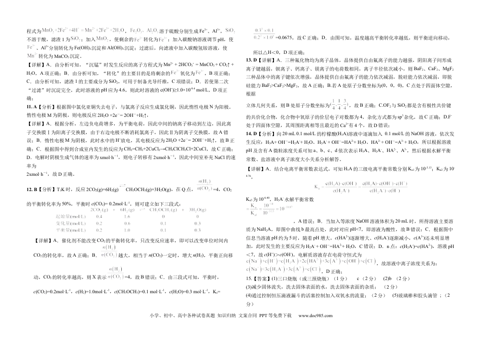 高三化学答案(2).docx
