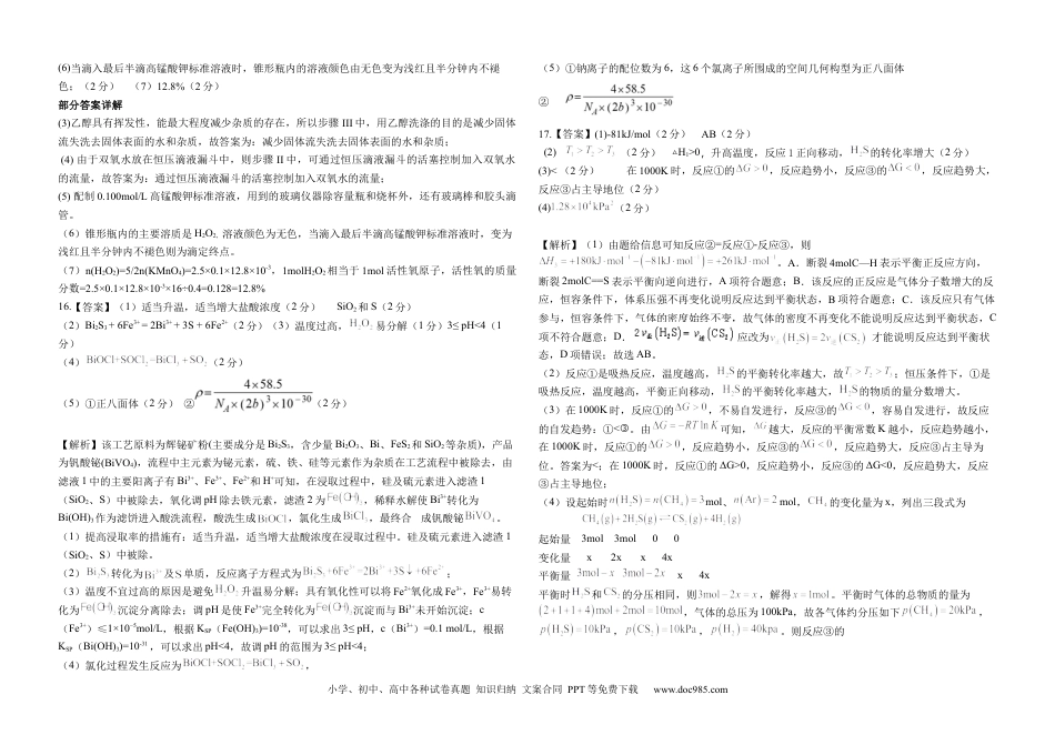 高三化学答案(2).docx
