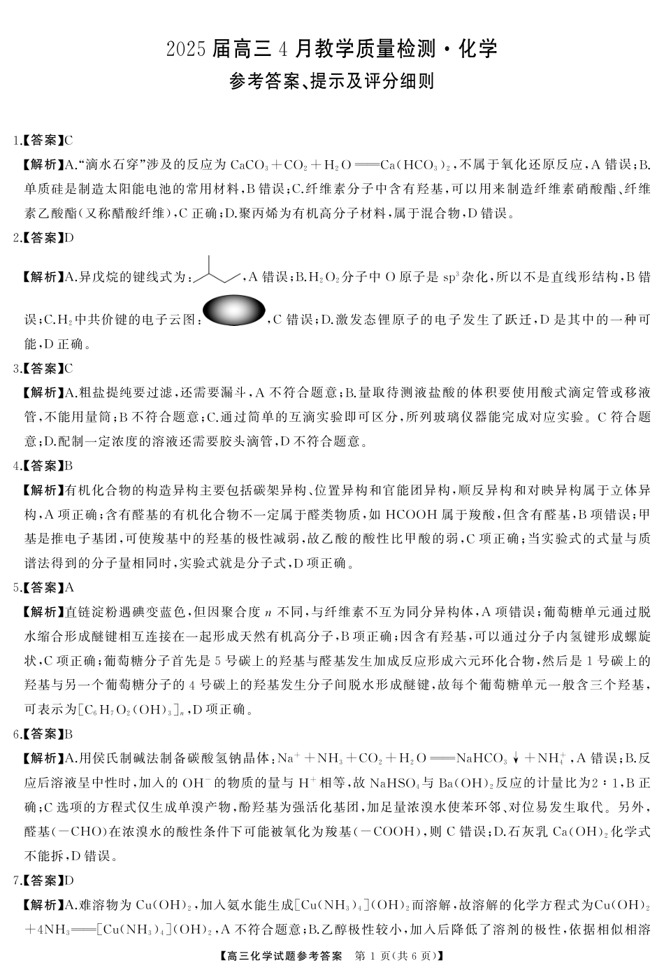高三化学答案(2).pdf