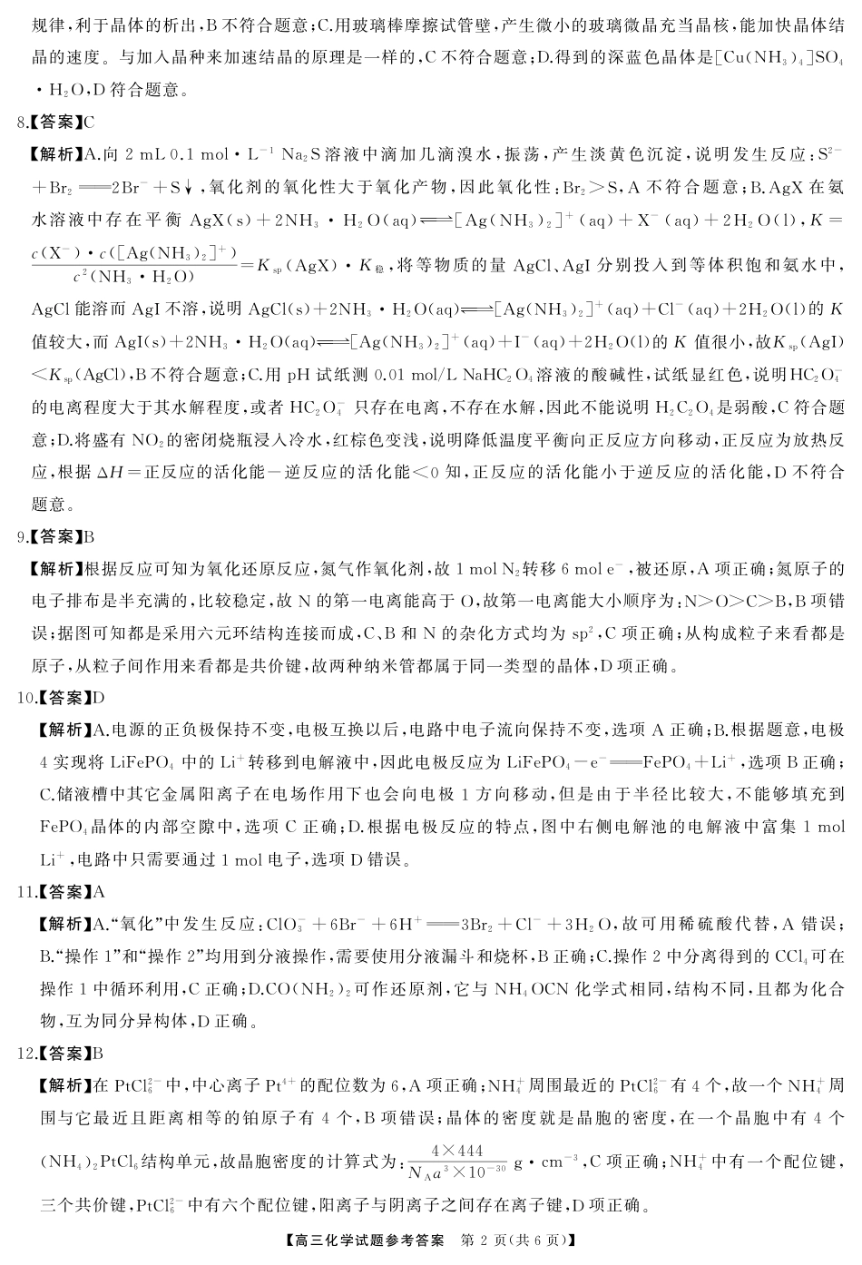 高三化学答案(2).pdf