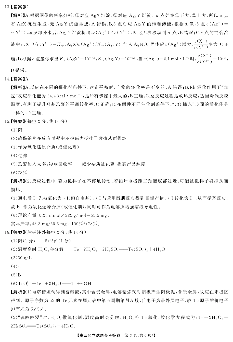 高三化学答案(2).pdf