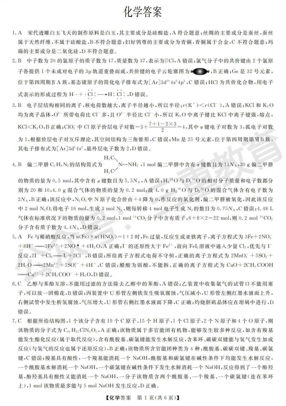 高三化学答案(3).pdf