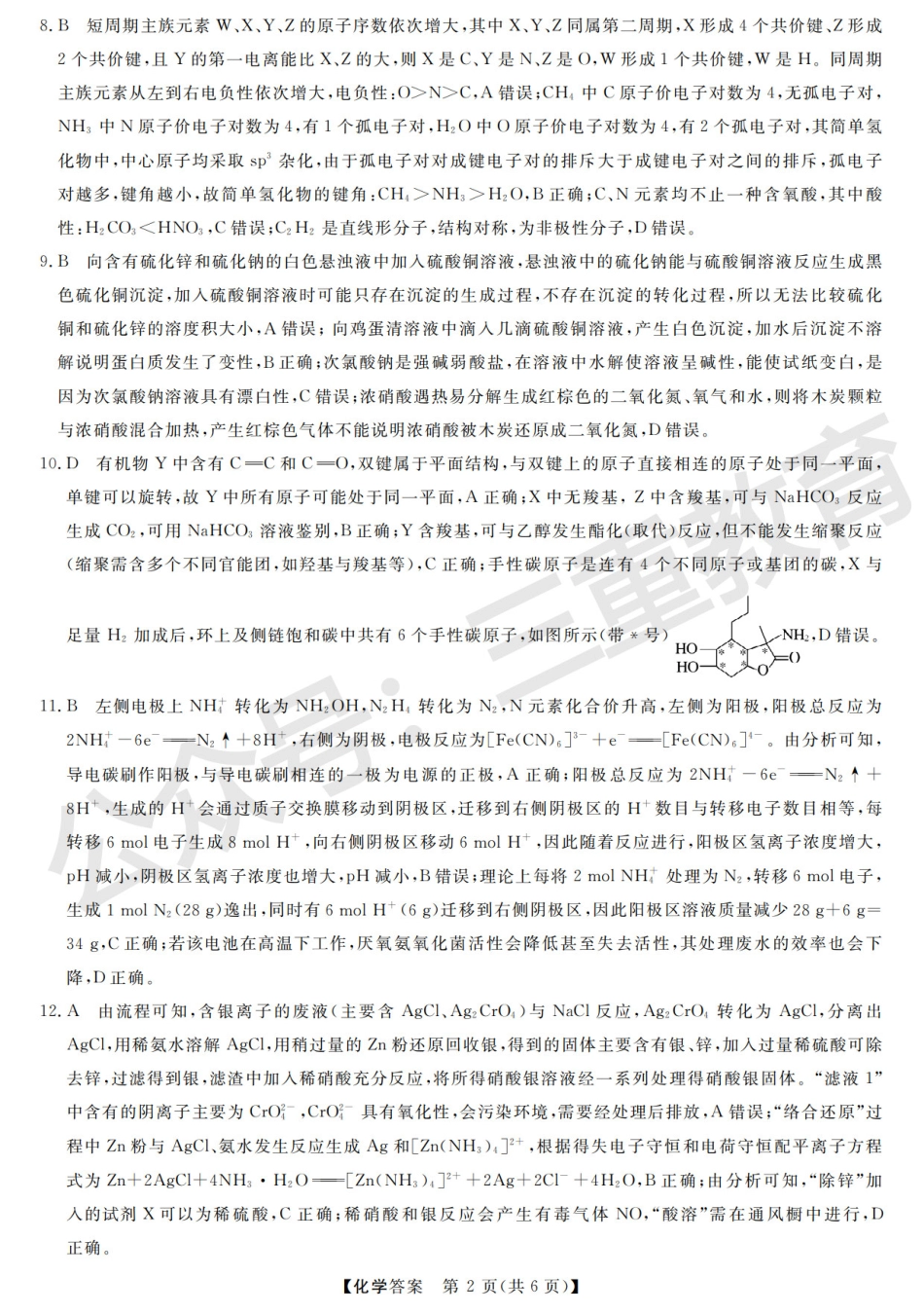 高三化学答案(3).pdf