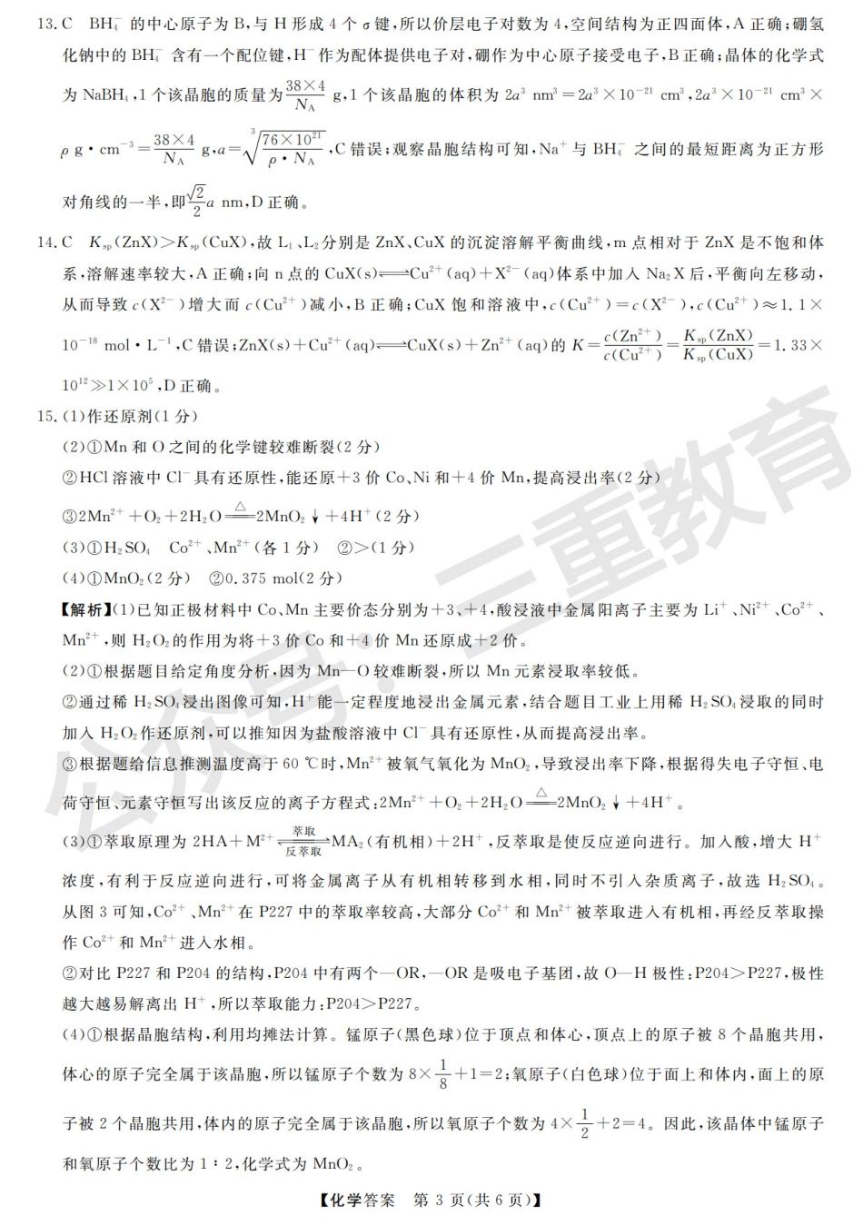 高三化学答案(3).pdf