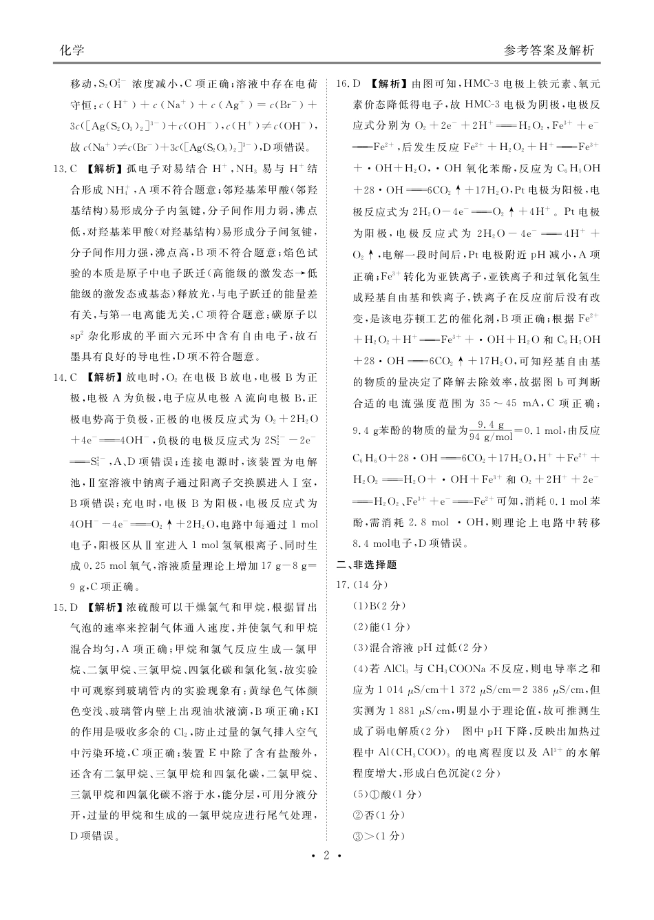 高三化学答案(2026届高三年级1月份适应性测试)(1).pdf
