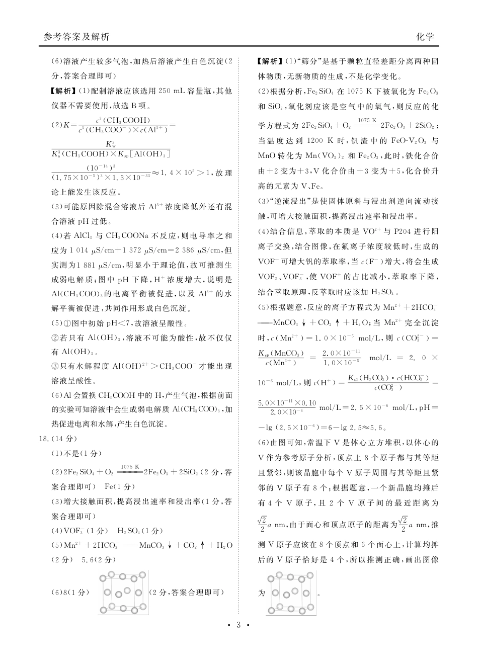 高三化学答案(2026届高三年级1月份适应性测试)(1).pdf