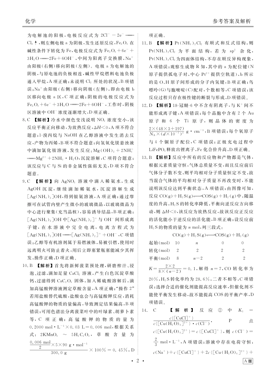 高三化学答案(2026届高三年级9月份联考)(1).pdf