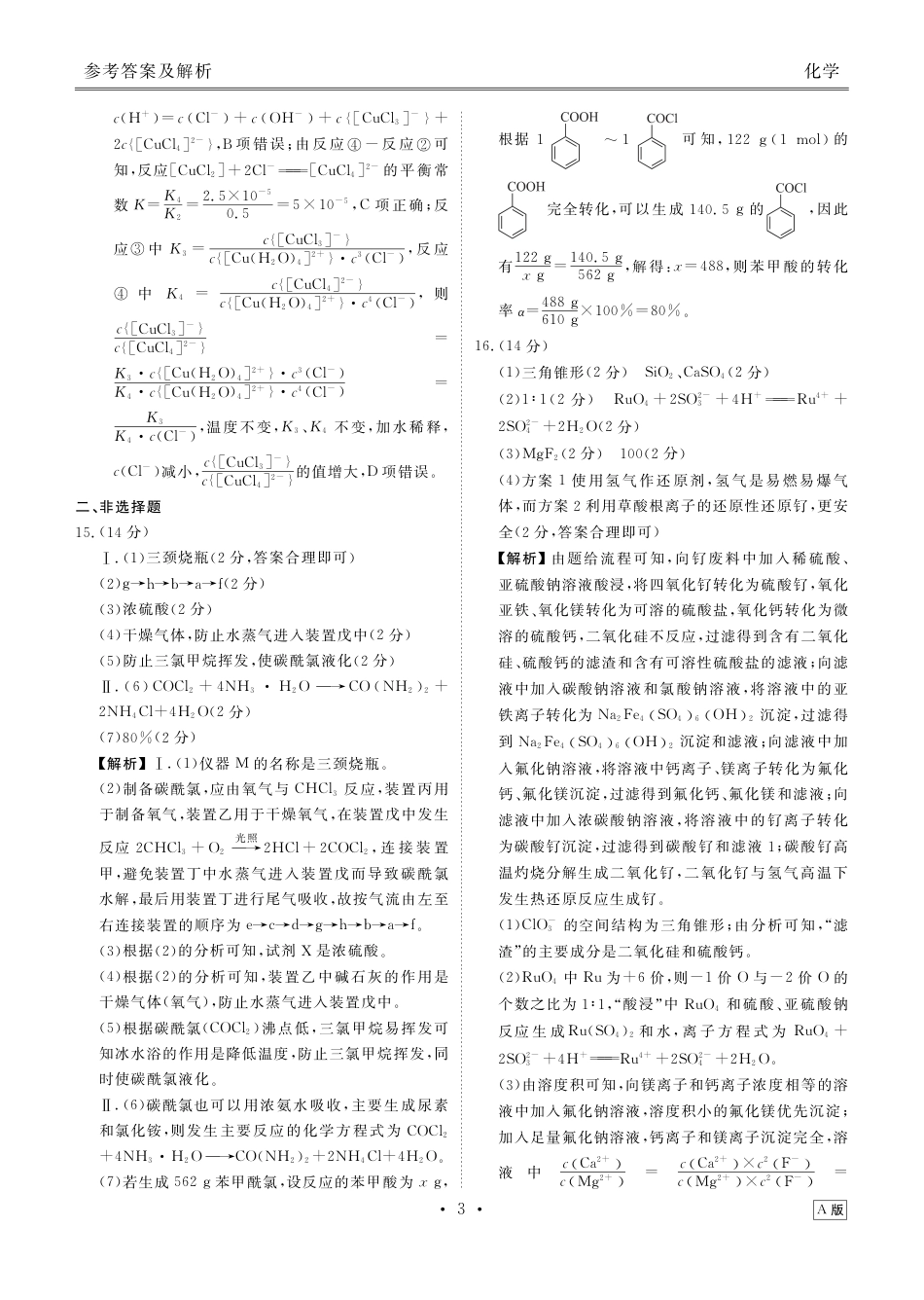 高三化学答案(2026届高三年级9月份联考)(1).pdf