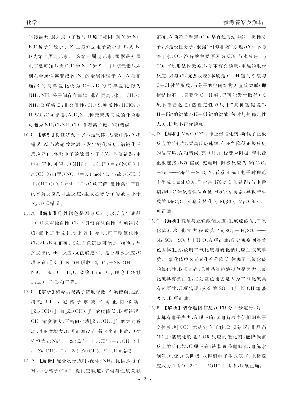 高三化学答案（2026届高三年级9月份联考）.pdf