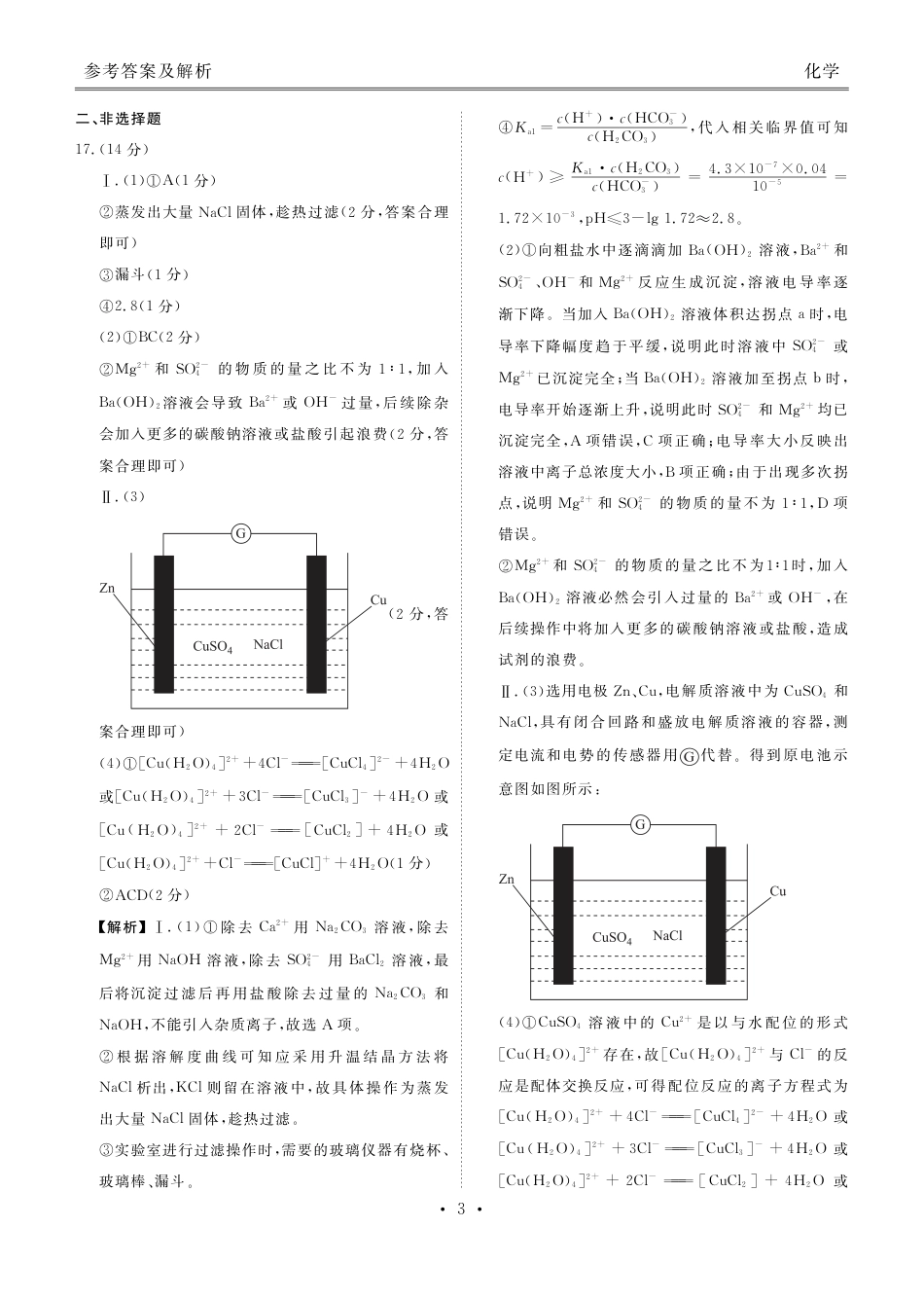 高三化学答案（2026届高三年级9月份联考）.pdf