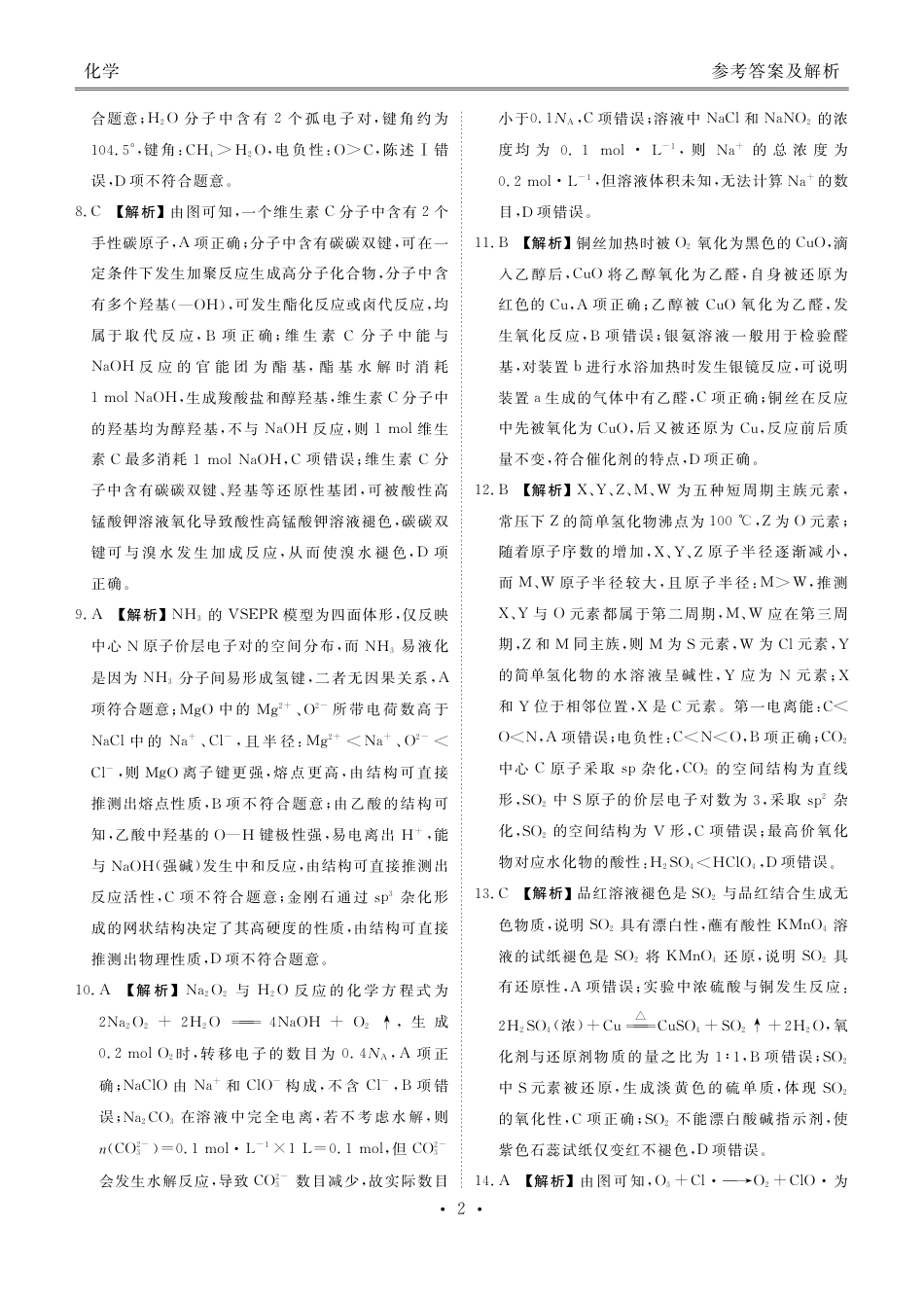 高三化学答案（2026届开学联考）(1).pdf