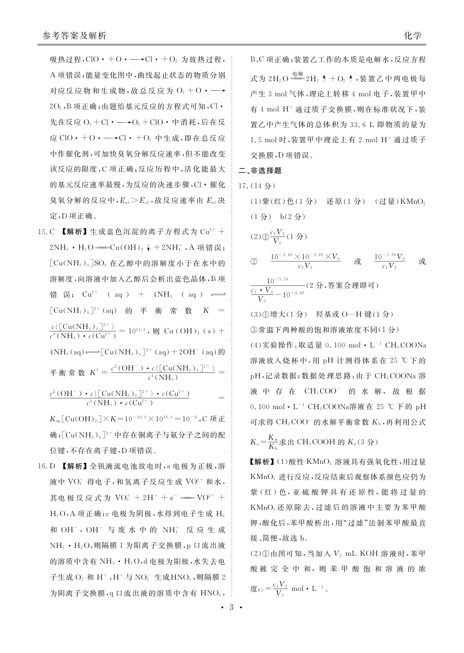 高三化学答案（2026届开学联考）(1).pdf