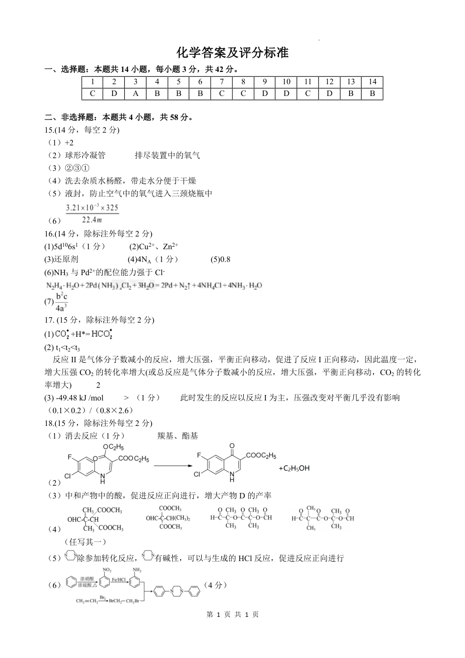 高三化学答案及评分标准(1)(1).pdf