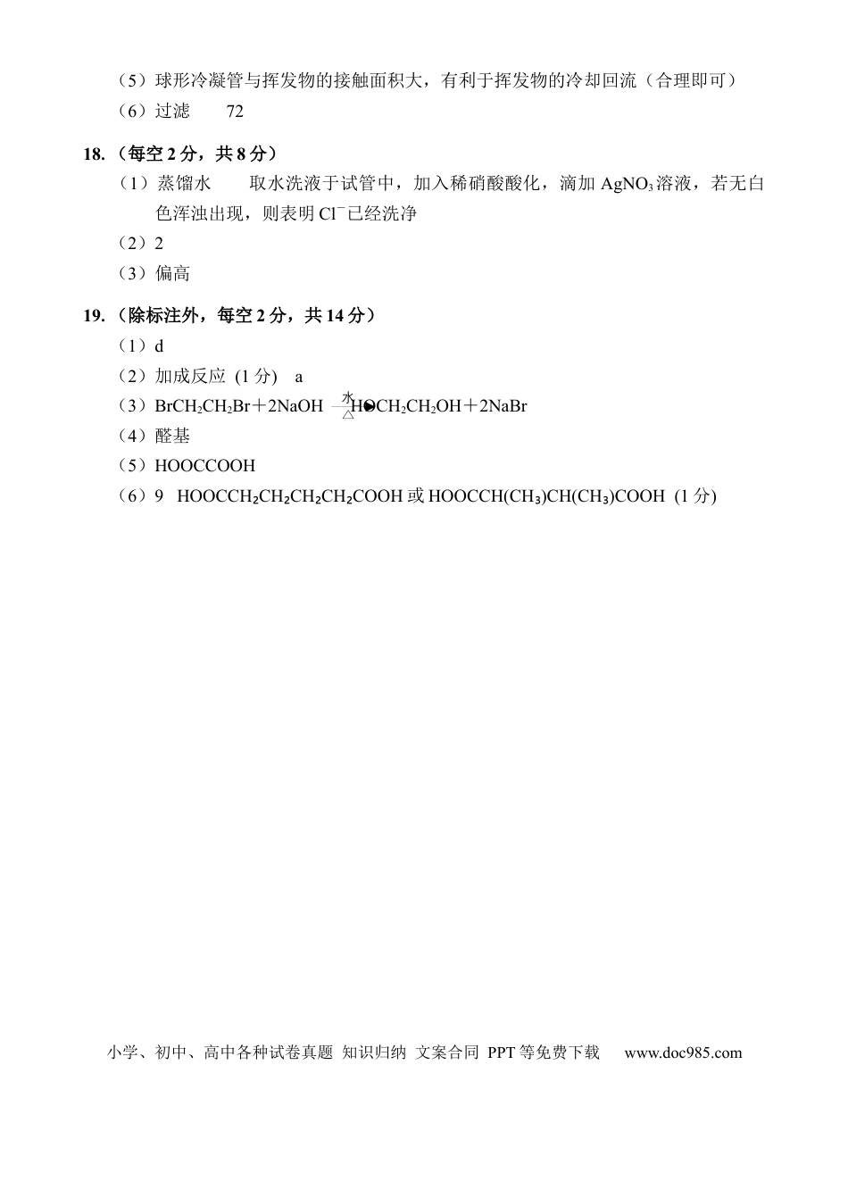 高三化学第一次月考答案(1).docx