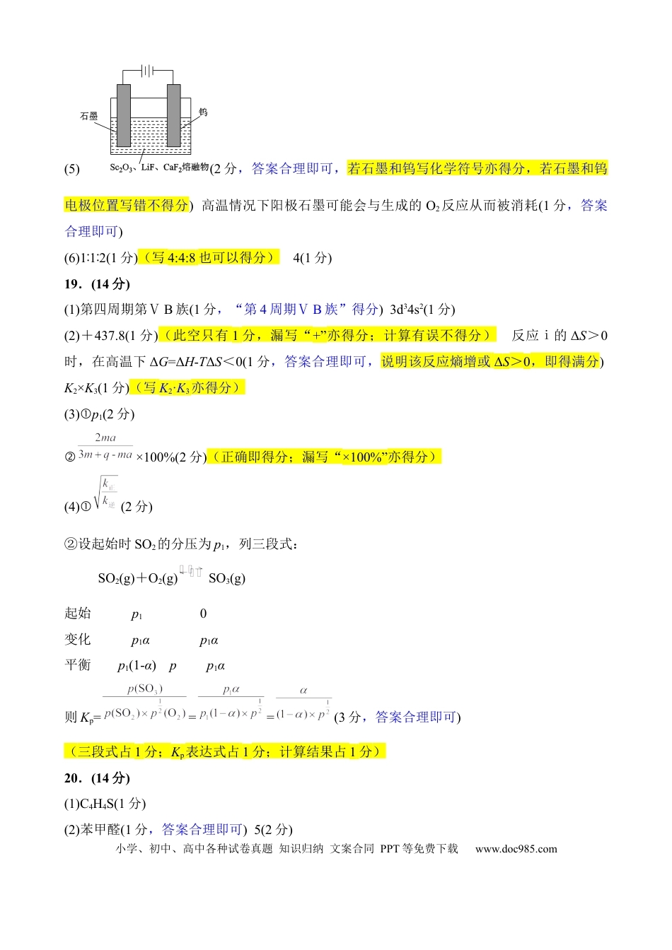 高三化学评分细则（2026届开学联考）.docx