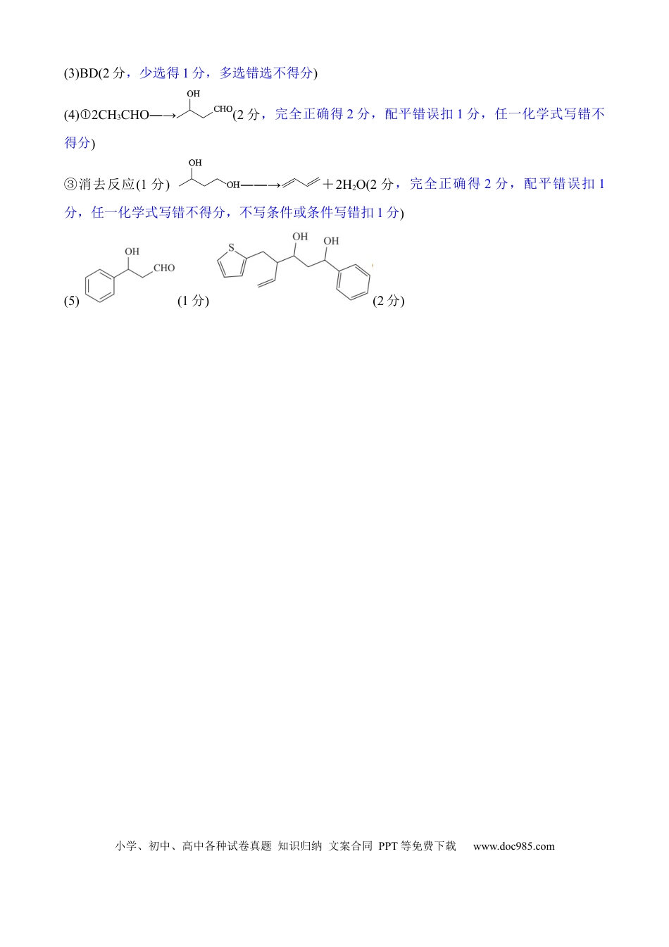 高三化学评分细则（2026届开学联考）.docx