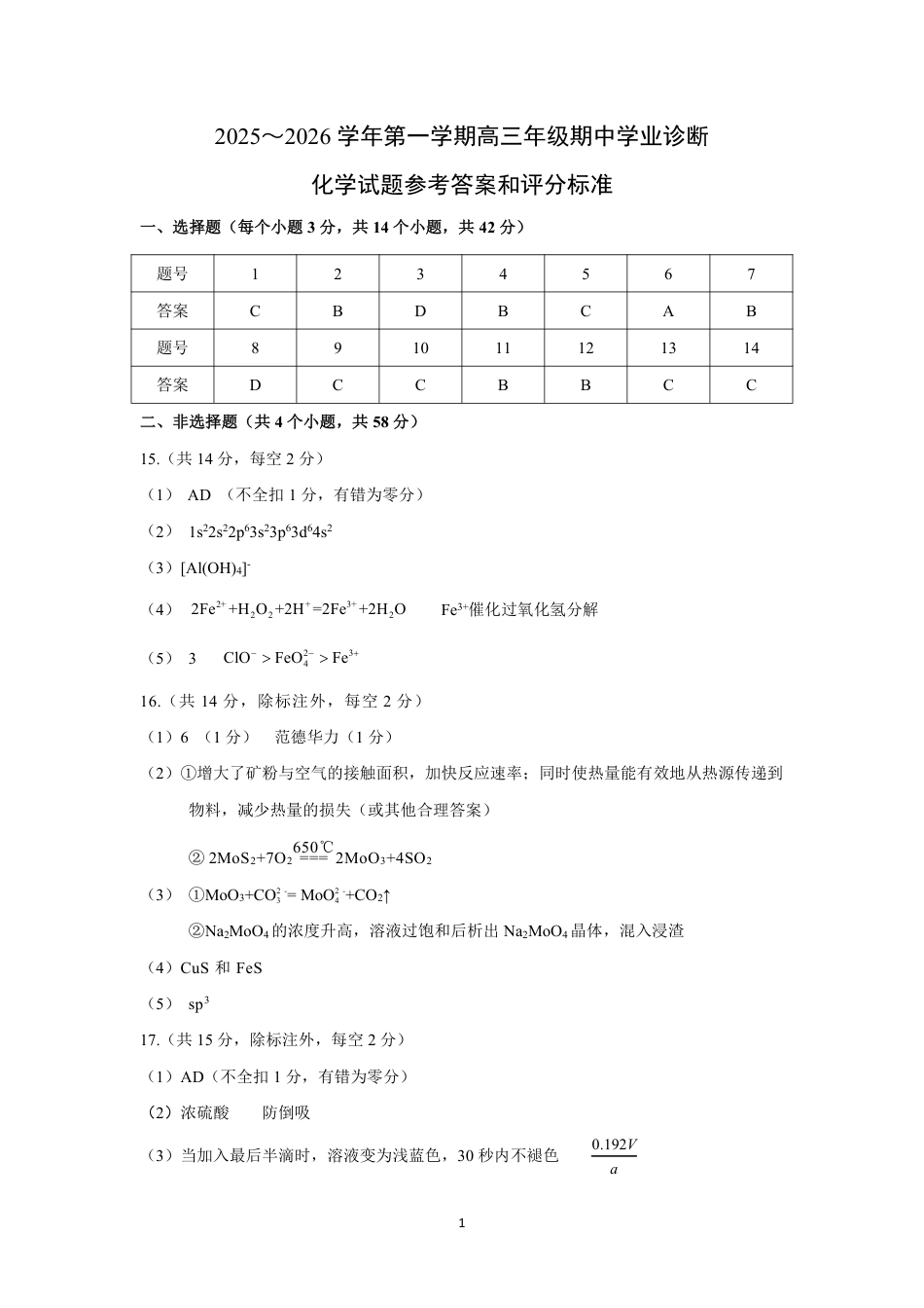 高三化学期中答案(1).pdf