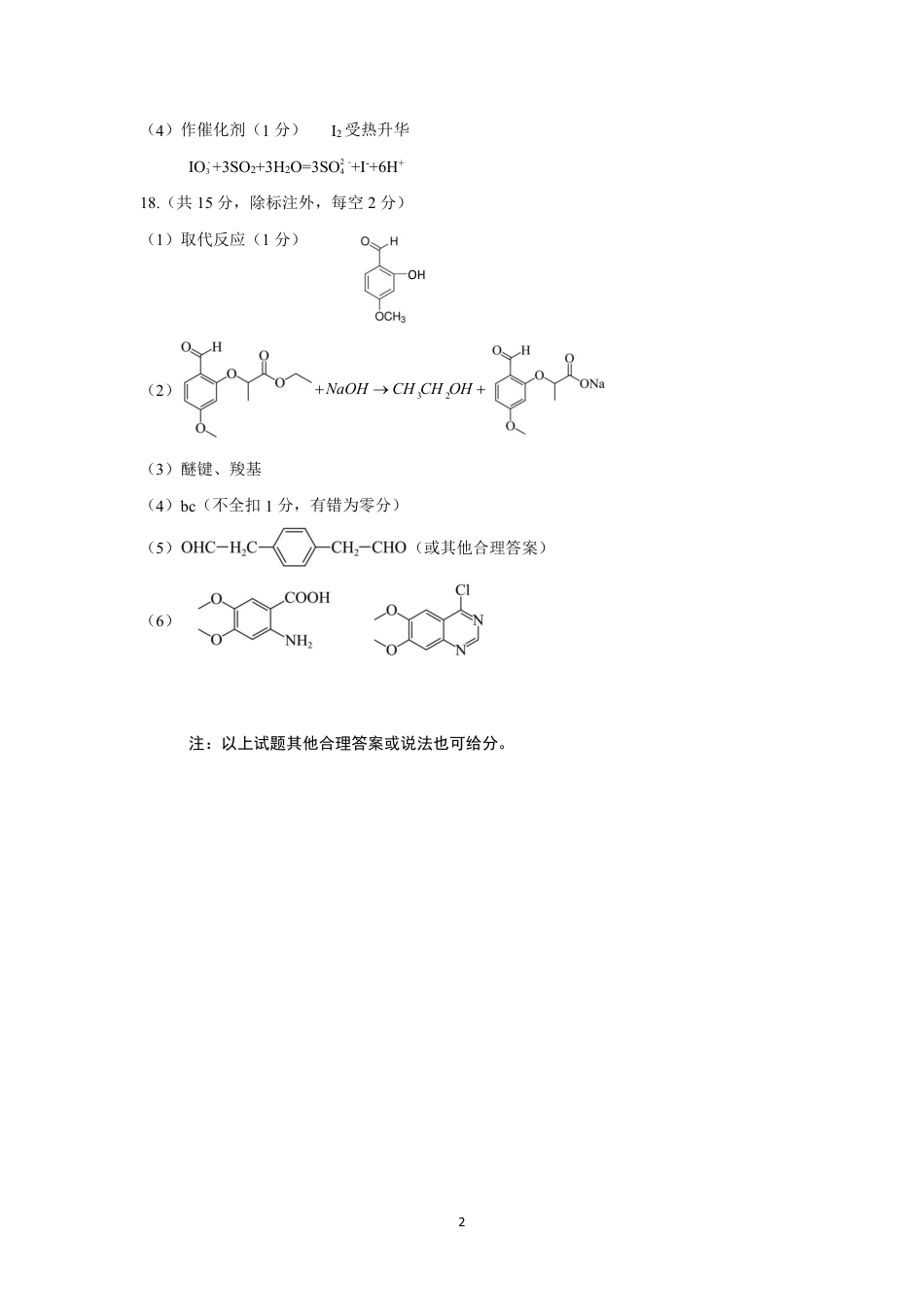 高三化学期中答案(1).pdf