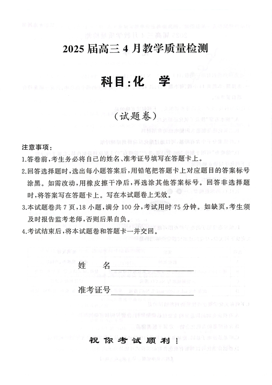 高三化学试卷(1).pdf