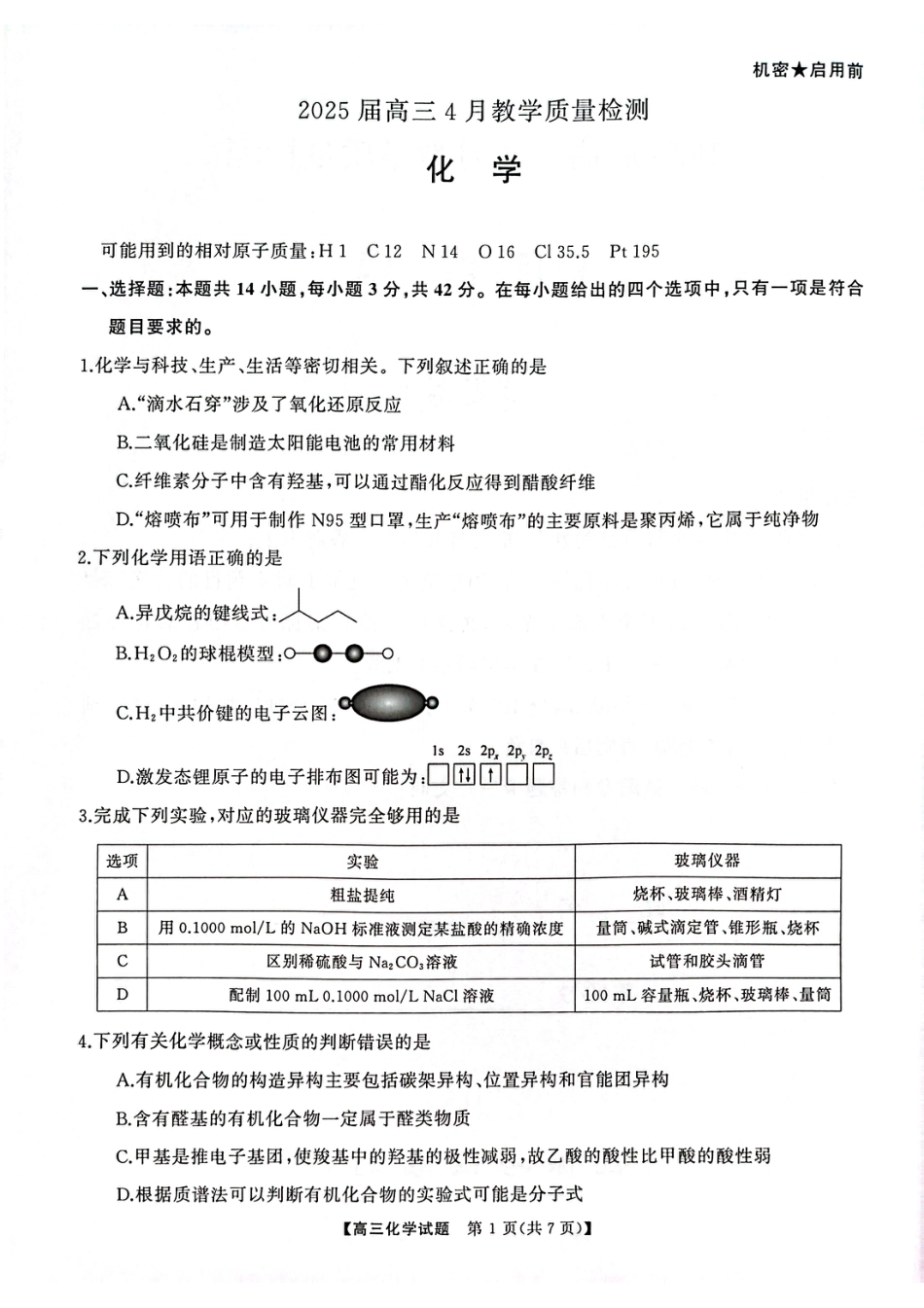 高三化学试卷(1).pdf