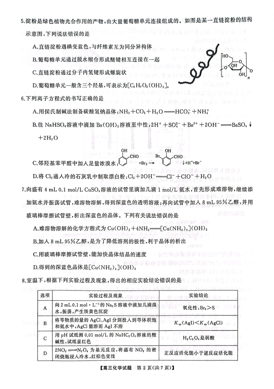 高三化学试卷(1).pdf