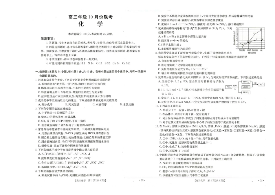高三化学试题(1).pdf