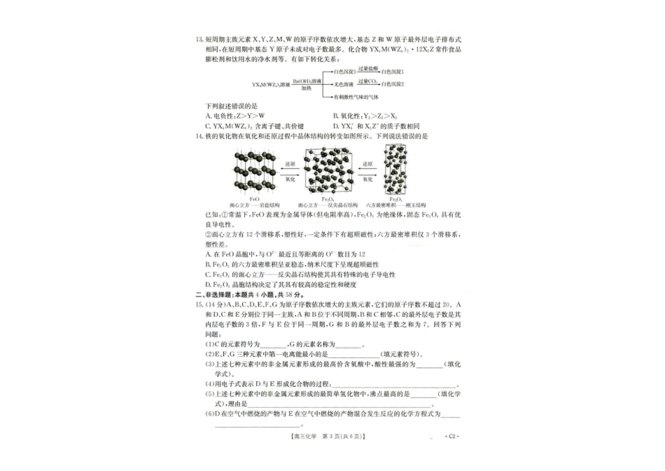 高三化学试题(1).pdf