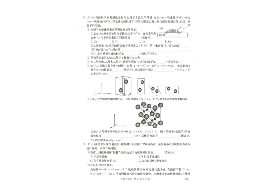 高三化学试题(1).pdf
