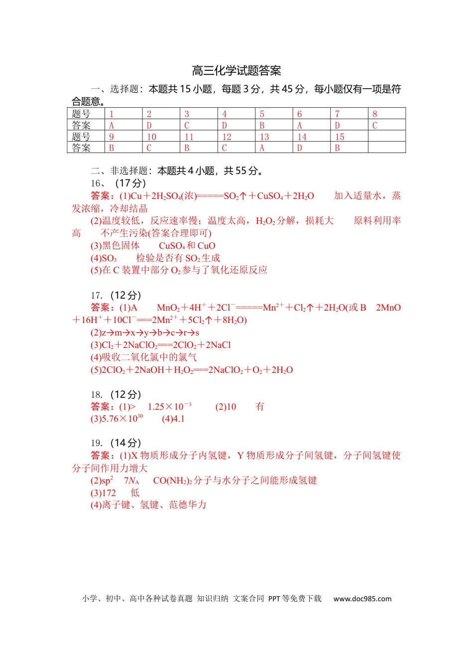 高三化学试题答案(1).docx