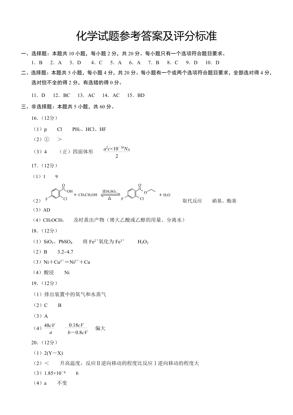 高三化学试题答案2025.1 (1)(1).pdf