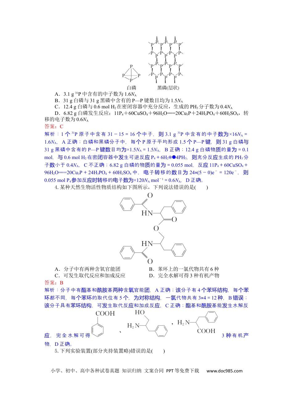 高三化学试题解析板(1).docx