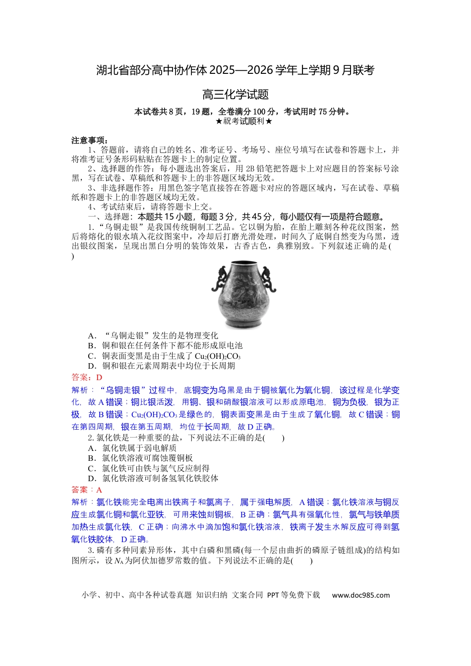 高三化学试题解析板.docx
