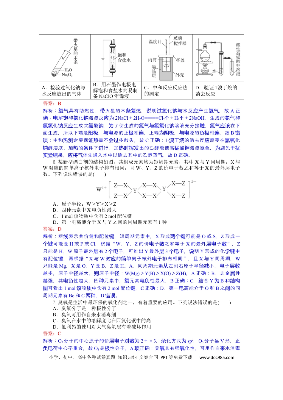高三化学试题解析板.docx