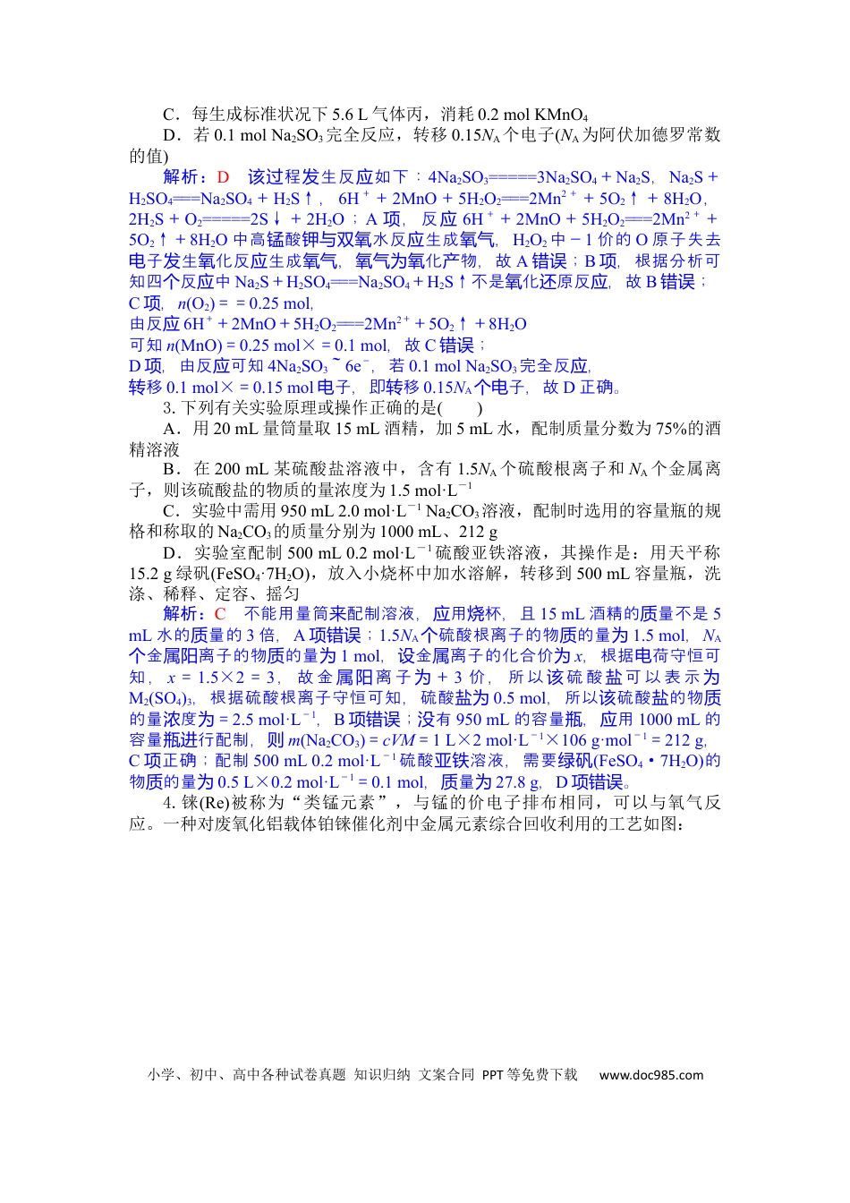 高三化学试题解析版(1).docx