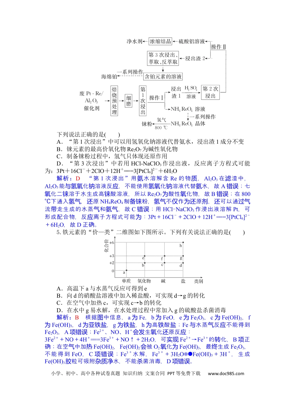高三化学试题解析版(1).docx