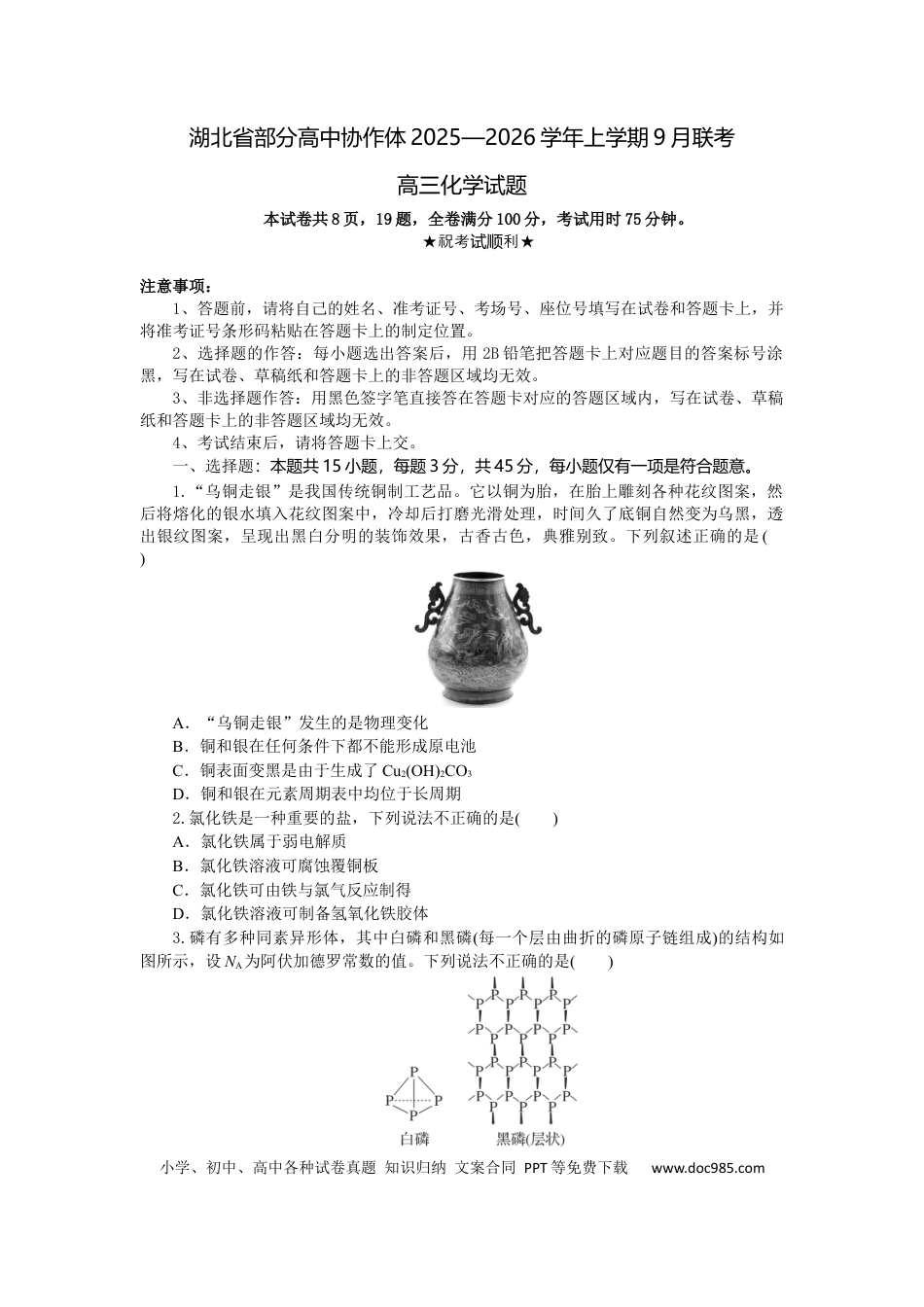 高三化学试题考试板(1).docx