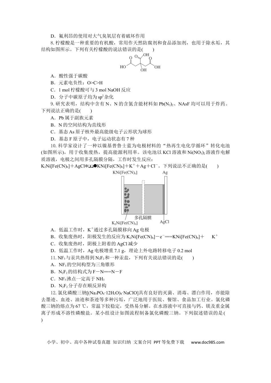 高三化学试题考试板(1).docx