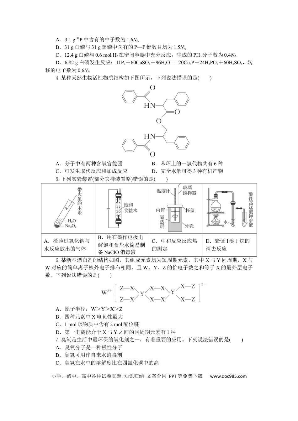 高三化学试题考试板.docx